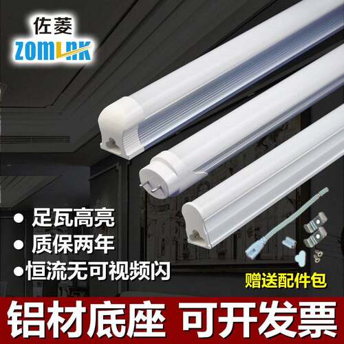led灯管1.2米一体化支架灯led日光燈管节能光管 t8分体管t5灯管