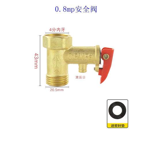 电热水器安全阀0.7/08/09mpa止回单向泄压阀水管道减压阀家用排气