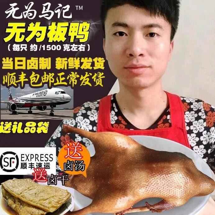 安徽无为特产正宗无为马记板鸭特色卤鸭卤鹅美食小吃新鲜真空包邮