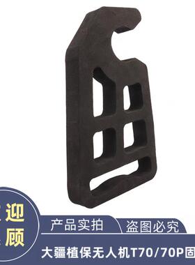 大疆植保无人机配件T70/70P桨卡束桨器固定架桨叶泡沫固定夹
