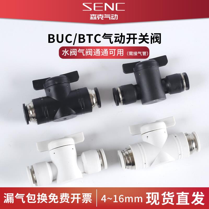 需定制森克BUC气动手阀开关8-10-12mm气管快插开关阀手动阀门开关