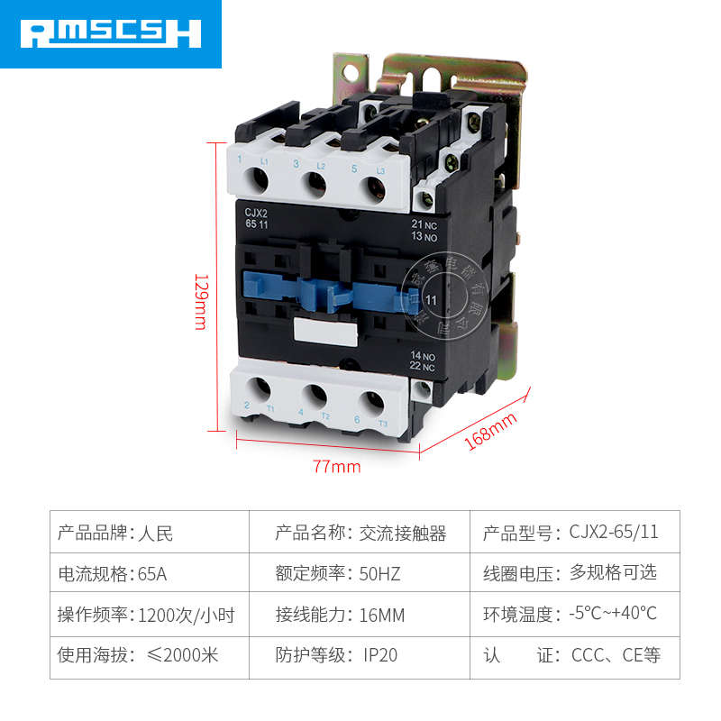 交流接触器CJX2-6511三相接触器380V 220V 65A质保1年 LC1-D65
