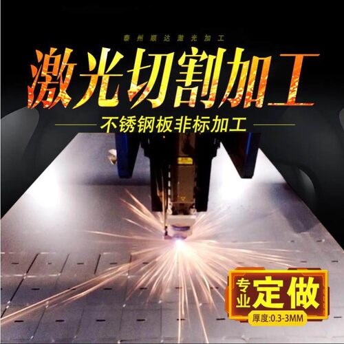 金属加工304 316L 310S不锈钢板材激光切割/折弯/焊接来图加工