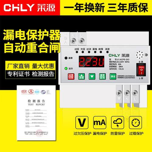 漏保器一代过压欠压保护开关防雷CFR自护动电重合断路器63家用220