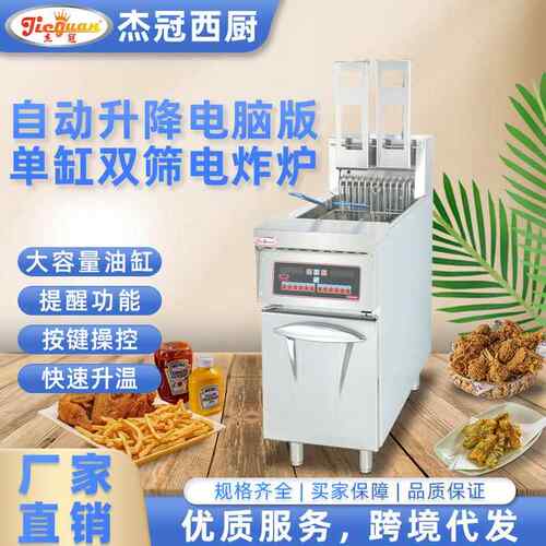 商用立式自动升降电脑版单缸双筛电炸炉定时控温油炸锅大容量