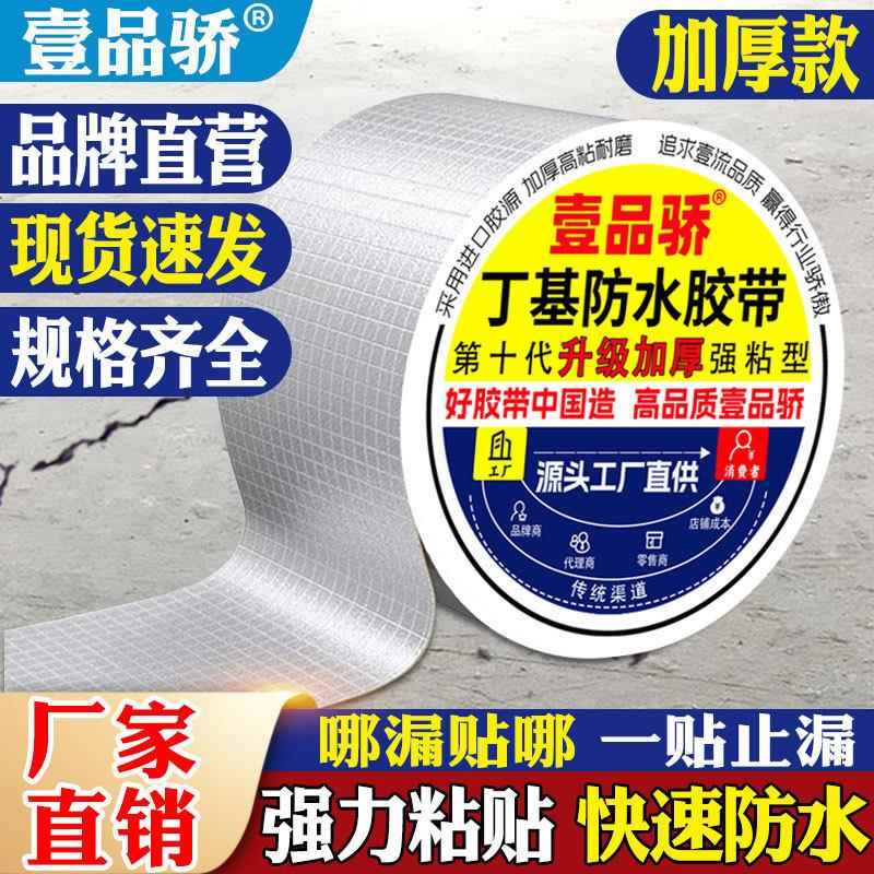 强力丁基防水胶带屋顶补漏胶带丁基胶带厂家防水贴条补漏水管卷材
