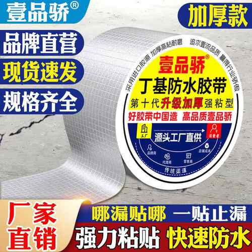 强力丁基防水胶带屋顶补漏胶带丁基胶带厂家防水贴条补漏水管卷材