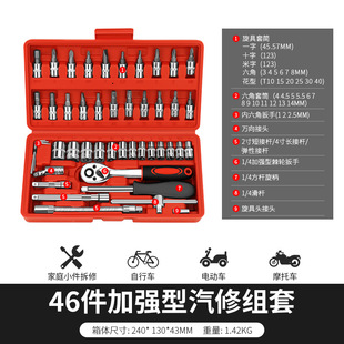 46件套组套套装 套筒一整套修车全套 家庭箱套装