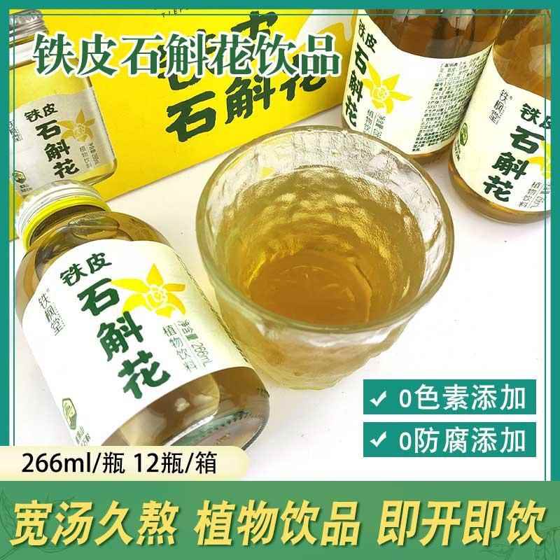铁枫堂 铁皮石斛花汁266ml/瓶雁荡山铁皮枫斗植物饮品