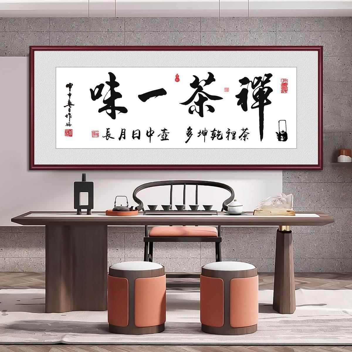 网红禅茶一味茶挂画茶面装画道字茶式茶桌后背景画新中茶室文店化