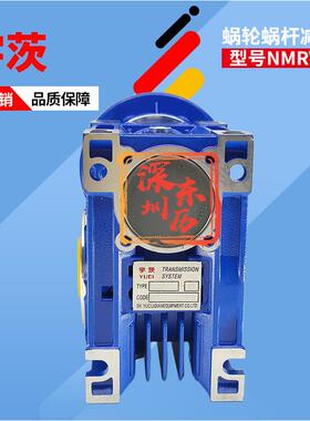 宇茨减速机 蜗轮蜗杆减速机 YUCI TRANSMISSION SYSTEM NMRV040