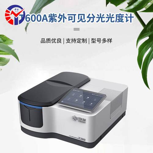 普析t600紫外可见分光光度计多点触控全自动分光光度计