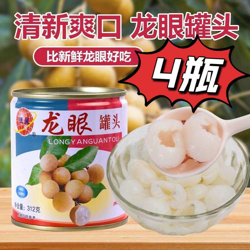 新鲜龙眼罐头整箱商用玻璃瓶装糖水水果荔枝罐头包邮
