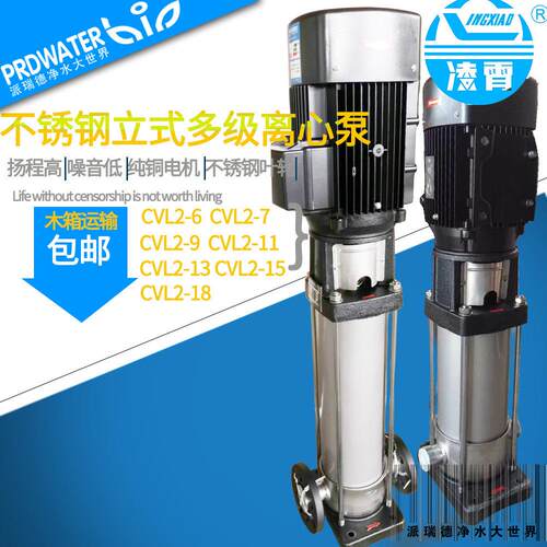 凌霄CVL2/4 CVLAS8 16 20不锈钢立式多级离心泵/高压水泵/增压泵/