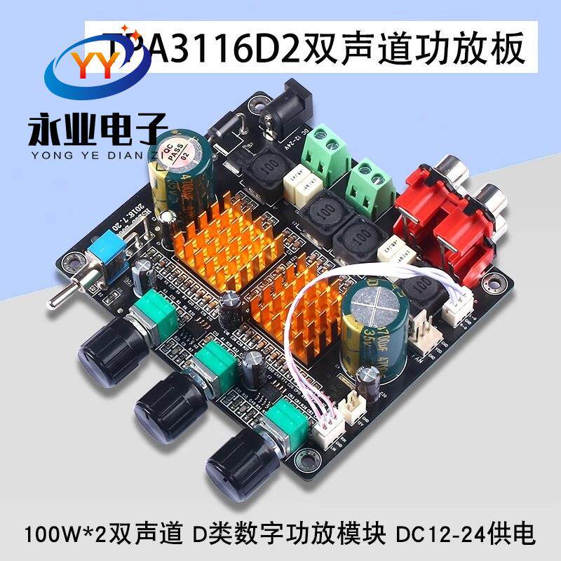 大功率100W*2双声道立体声HIFI数字功放板发烧级专业音调成品板