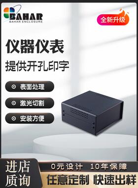 巴哈尔底盘仪表外壳铁箱分体设备外壳电源箱外壳定制Bda40004