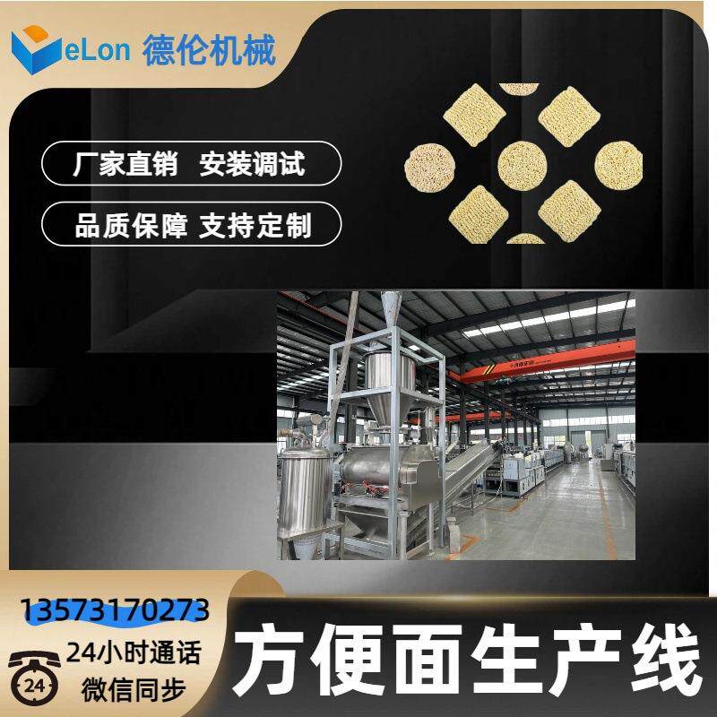 供应小型波纹方便面生产线食品加工方便面油炸生产线设备