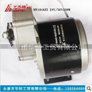 MY1016Z3-24V36v350w减速电机/三轮车.自行车改装电机高效电动