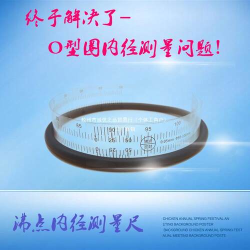 密封圈内径派尺 柔性尺软尺 O型圈直径尺 内径尺 外径尺 柔性派尺