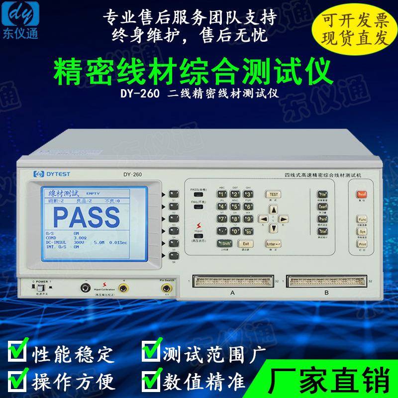 CT8681高压精密线材测试仪TyC数据线测试机线束检测器DY260导通