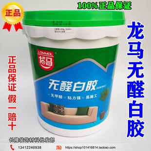 正品龙马无醛白胶净醛高粘白乳胶环保木工胶地板实木器胶水木板胶