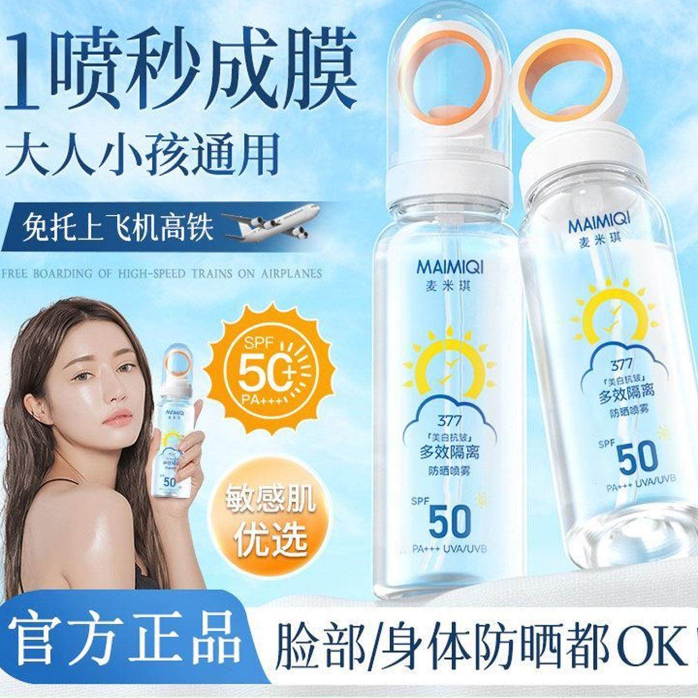 防晒喷雾可上飞机高铁小瓶可携式户外旅行无色全身通用抗UV军训