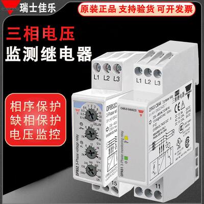 三相继电器DPA51CM44 DPB52CM44B001电梯相序保护继电器瑞士佳乐