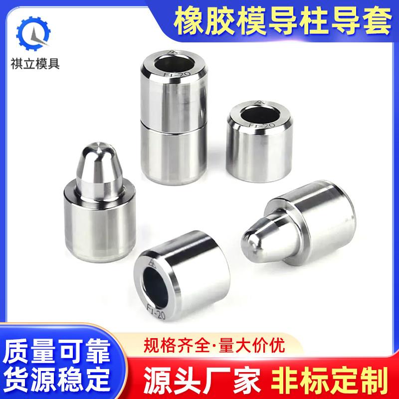 精密橡胶模导柱导套 硅胶模具定位柱 F1-20型锥形定位销柱定位器