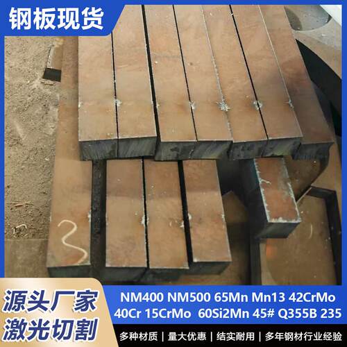 耐磨钢板激光切割件加工铁板A3板45号合金钢板现货切割个性NM400