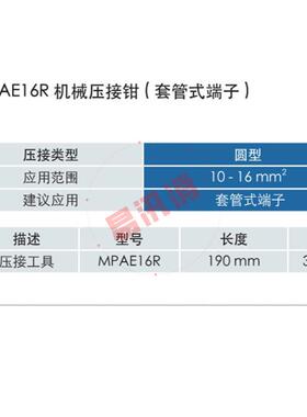 MPAE16R 机械压接钳 ( 套管式端子 )电力工程工具钳线缆压接器具