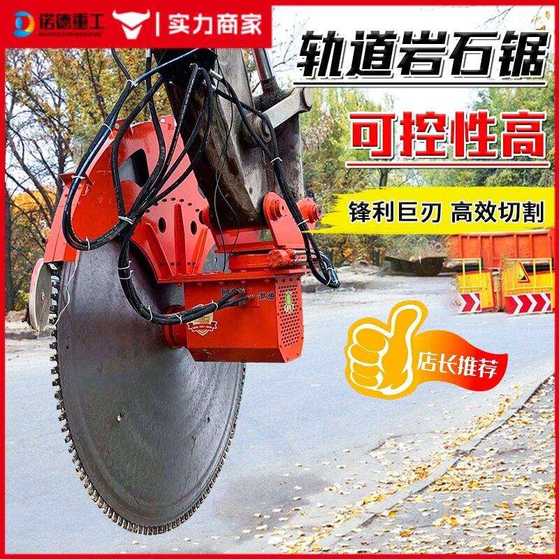 挖掘机岩石切割机 混凝土轨道式液压圆盘锯 隧道矿山开采设备