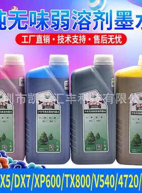 户外弱溶剂墨水适用XD4D5D6D7XP600tx800喷头油性压电写真机墨水