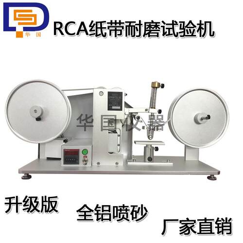 直销RCA纸带耐磨试验机耐摩擦纸带机耐磨擦实验机生产厂家
