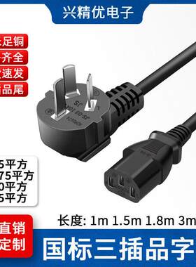 纯铜三孔主机插头插头线三芯1/1.5/1.8/3/5m国标三插品字型电源线