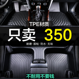 荣威350专用全包围TPE汽车脚垫地毯全包用品装饰改装新老款内饰大