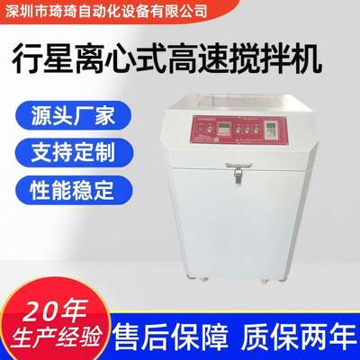 行星离心式高速搅拌机公转自转式高速锡膏搅拌机