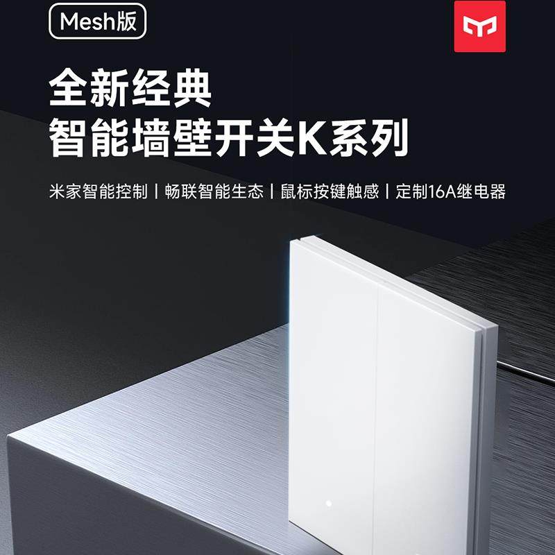 Yeelight易来K系列智能开关2.0控制面板情景86盒墙壁Z1已接入米家