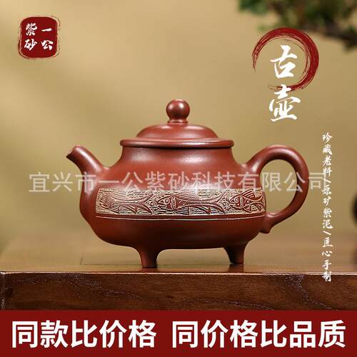 古壶紫砂壶茶壶家用功夫泡茶器送礼全手工茶壶供应