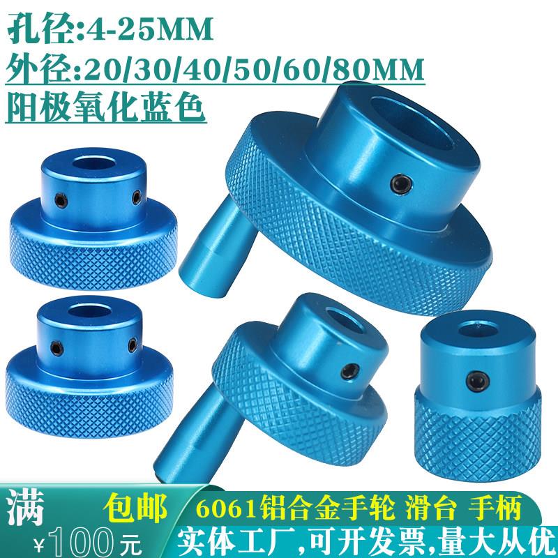 铝合金滚花手轮手柄机械圆形孔顶丝旋钮机床滑台丝杆铝转动手摇把