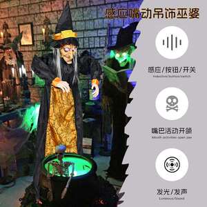 万圣节款声控感应发声巫婆吊鬼挂件鬼屋密室酒吧场景布置装饰