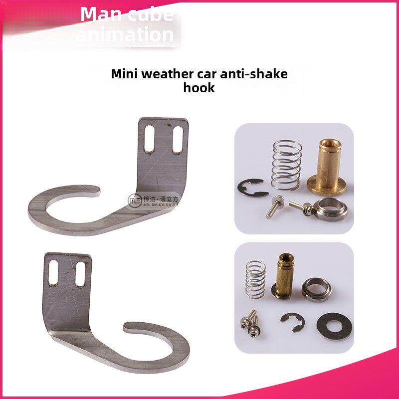 迷你精品机游戏机礼品机天车防摇勾防甩片小天车过线管食玩防摇晃