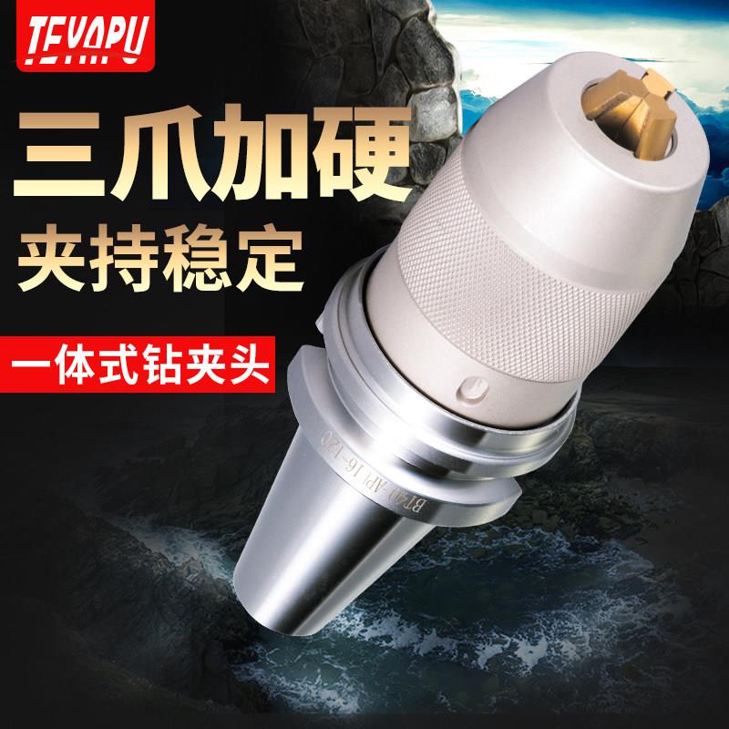 BT40钻夹头刀柄钻头三爪紧固APU16 13 8加工中心数控刀柄BT30BT50