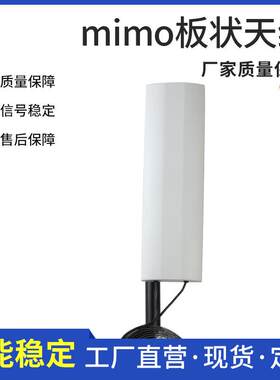 4Gmimo板状天线室外定向壁挂式天线1710-2700MHz高增益信号放大器