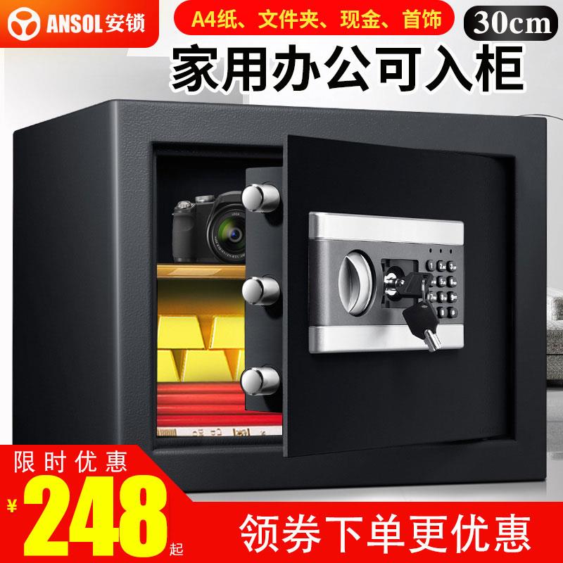 ft安锁保险柜家用小型床头保险箱30cm高办公防盗迷你全钢保管箱入