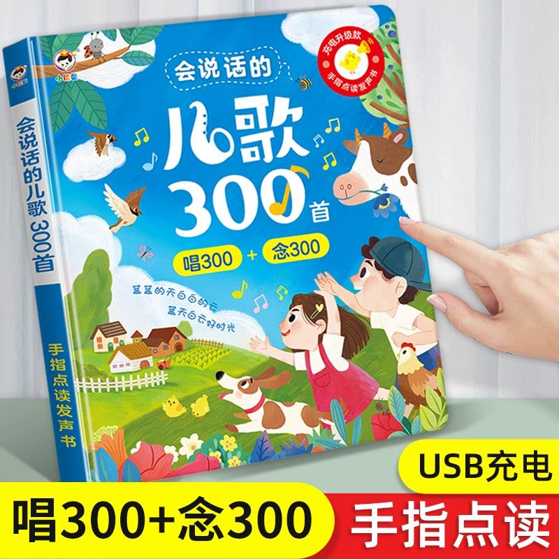 会说话的早教有声书点读智能学习机笔幼儿童宝宝启蒙益智音乐玩具