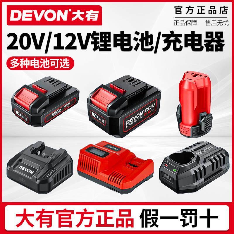 大有4.0AH锂电池5150大有20V/12V电池充电器适配大有电锤钻电钻扳