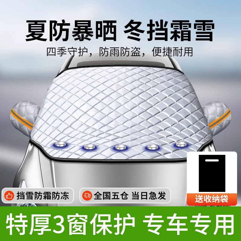 汽车前挡风玻璃防雪罩遮雪挡防霜挡雪遮阳挡车衣车罩伞车挡车窗