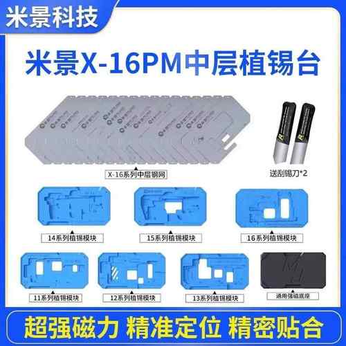 米景Z20pro中层植锡台15 14 13 X/XS/11/1216pro max植锡平台钢网