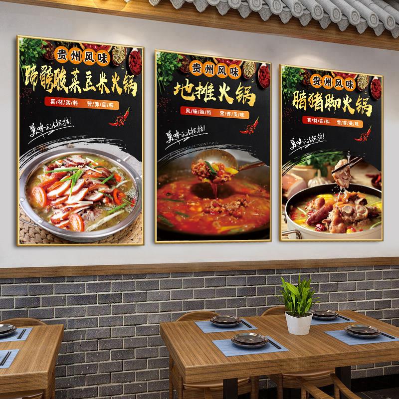 贵州地摊火锅海报广告装饰挂画饭店餐馆酸菜蹄髈豆米火锅画报贴画