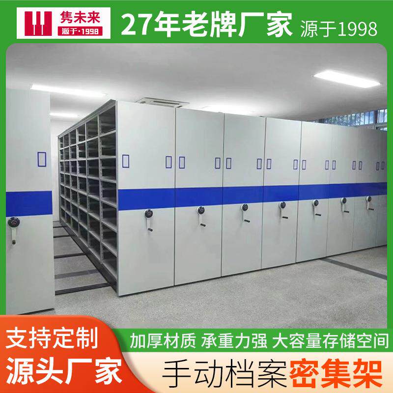 手摇移动档案密集柜电动智能密集架财务凭证资料储存柜病例档案柜